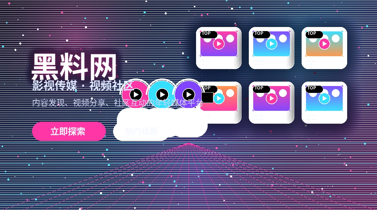 黑料网影视活动与平台公告
